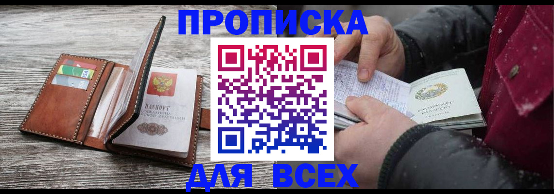 прописка для кредита в Выборге